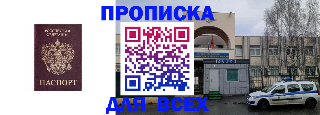 временная прописка в Кропоткине
