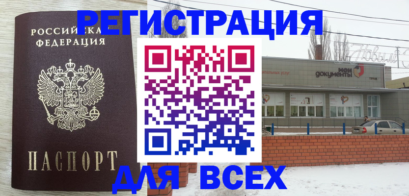 прописка иностранных граждан в Кропоткине