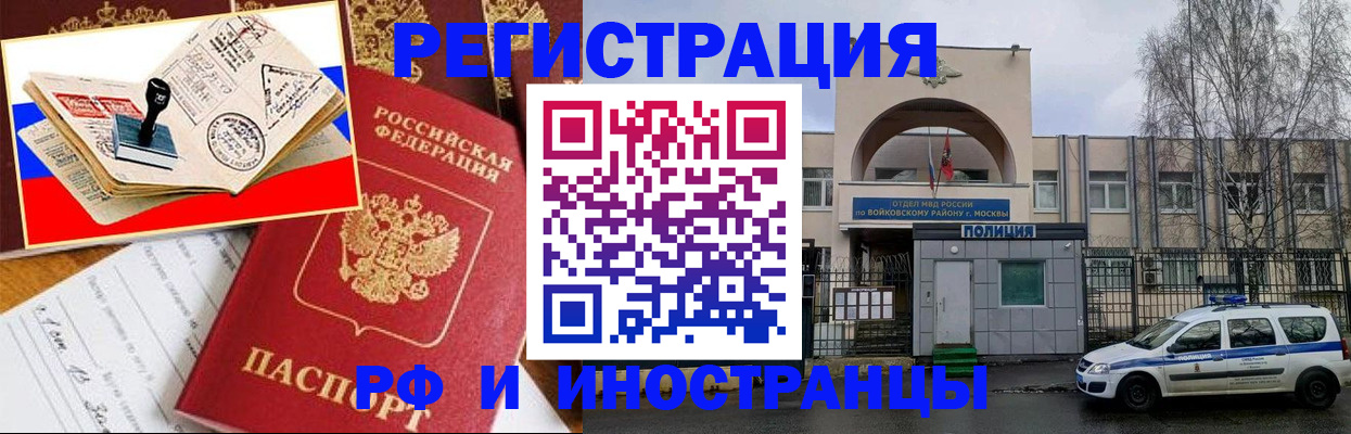 прописка регистрация в Кропоткине